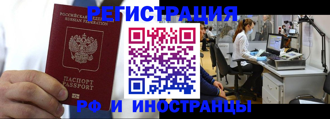 прописка штамп в Усолье-Сибирском