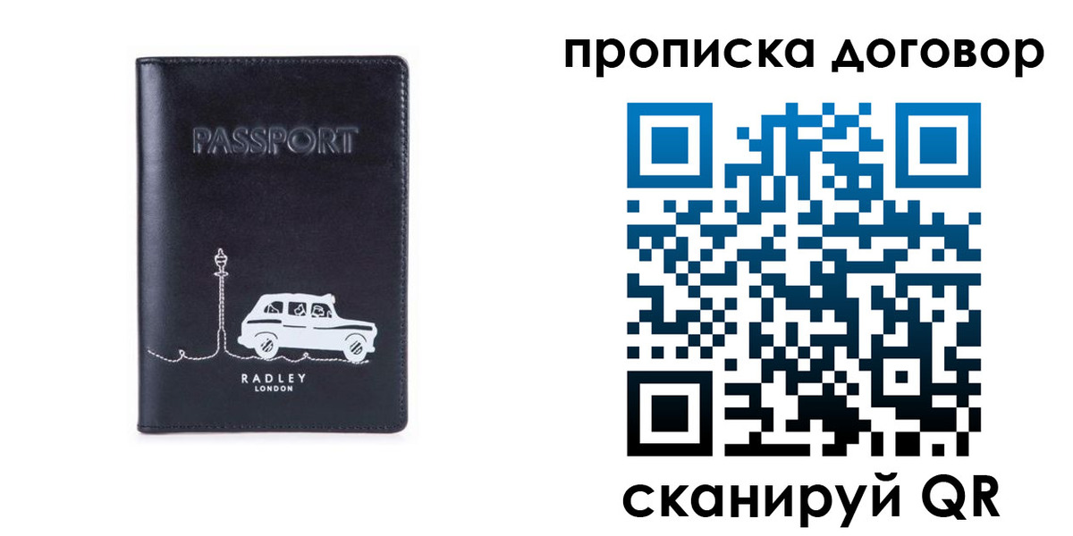 прописка штамп в Усолье-Сибирском
