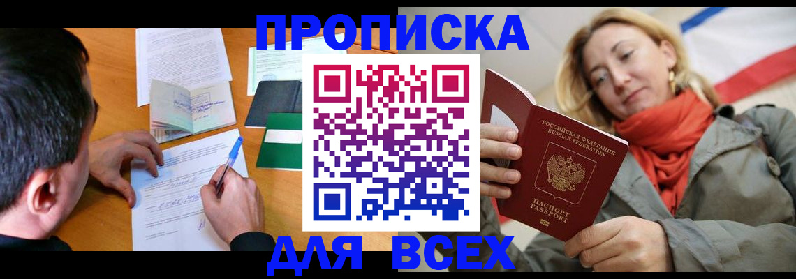 временная прописка в Усолье-Сибирском